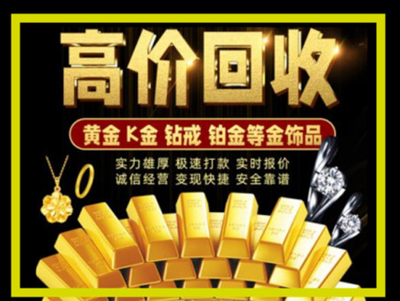 鄂州黄金回收