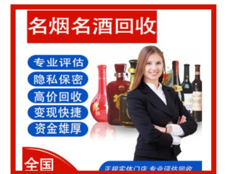 鄂州附近回收烟酒哪家好